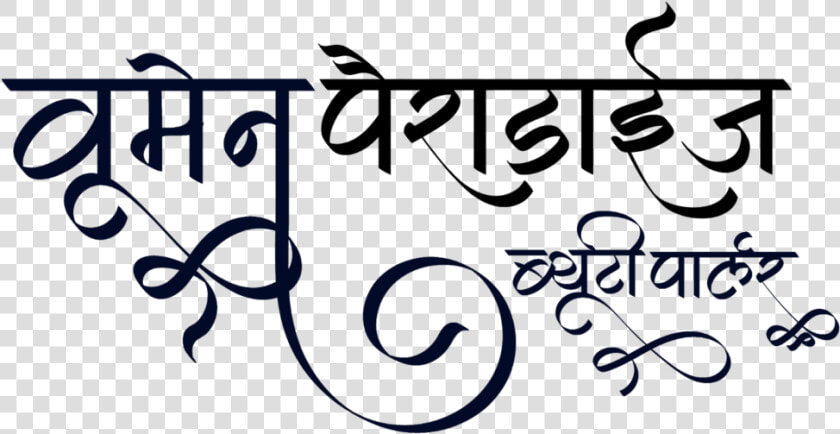 Beauty Parlour Name Title Hindi  HD Png DownloadTransparent PNG